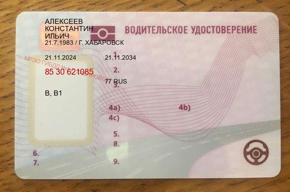 Помощь с удостоверение в г. Челябинск (Купить водительские права без автошколы в Челябинске) - пример бланка 42