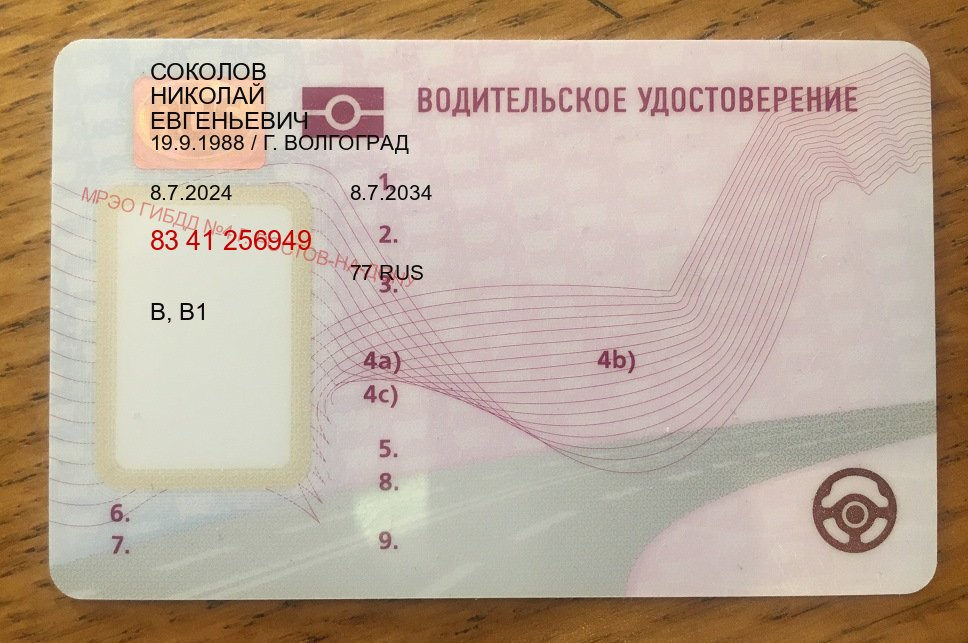 Легальные ВУ в г. Челябинск (Купить зеркальные водительские права в Челябинске) - лицевая сторона 53 Легальные ВУ в г. Челябинск (Купить зеркальные водительские права в Челябинске) - лицевая сторона 53