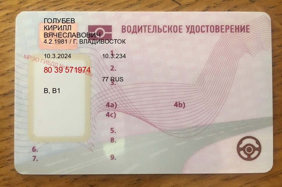 Сделать ВУ в г. Челябинск (Купить водительские права категории B в Челябинске — Гарантия юридической чистоты) - пример бланка 82