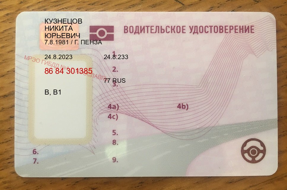 Получить права в г. Челябинск (Купить водительское удостоверение в Челябинске) - пример бланка 12 Получить права в г. Челябинск (Купить водительское удостоверение в Челябинске) - пример бланка 12