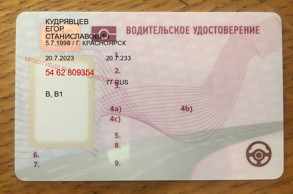 Оформление удостоверение в г. Челябинск (Купить авто водительские права в Челябинске — Содействие лишенным) - пример бланка 57