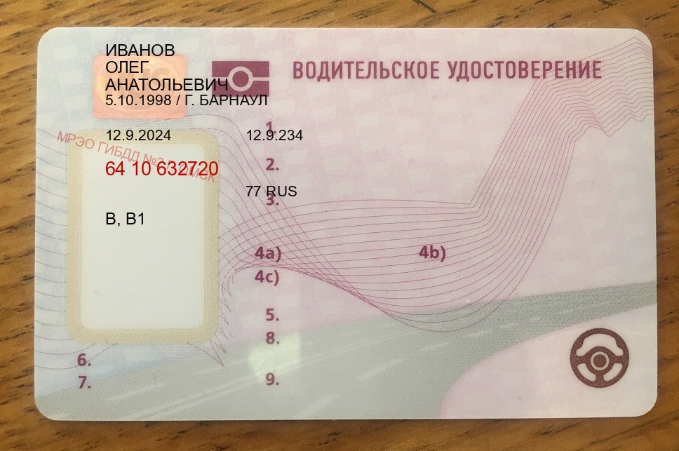 Сделать права в г. Челябинск (Купить дубликат водительского удостоверения в Челябинске — С участием автошколы) - пример бланка 88