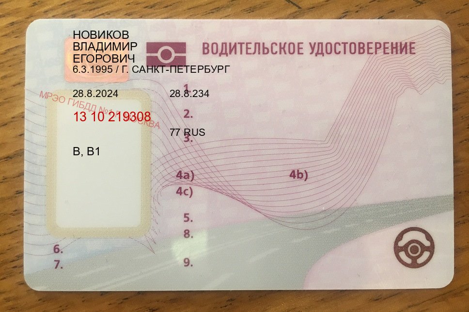 Получить удостоверение в г. Челябинск (Купить помощь в получении водительских прав в Челябинске — Для иностранцев и СНГ) - пример бланка 18
