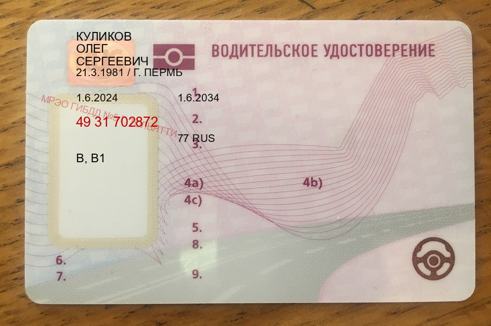 Получить ВУ в г. Челябинск (Купить водительское удостоверение в Челябинске) - пример бланка 73 Получить ВУ в г. Челябинск (Купить водительское удостоверение в Челябинске) - пример бланка 73