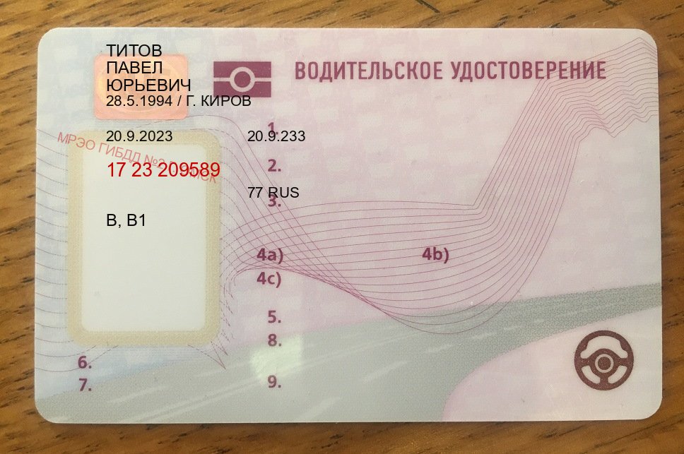 Помощь с корочки в г. Челябинск (Купить водительские права категории C в Челябинске — Сложная прописка) - пример бланка 34