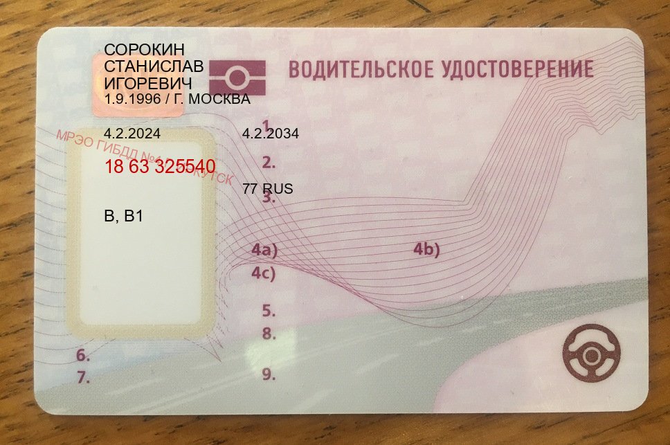 Сделать удостоверение в г. Челябинск (Купить водительские права категории C в Челябинске — Сложная прописка) - пример бланка 79